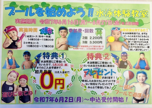 ☆水泳体験教室開催☆